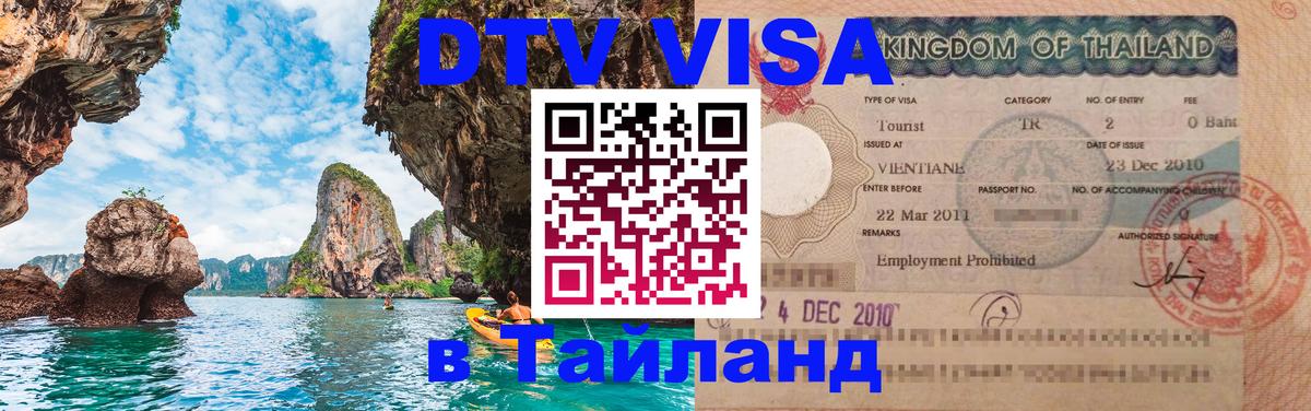 Оформление DTV визы под ключ: стоимость и тарифы, только загранпаспорт - 19.11.2025 